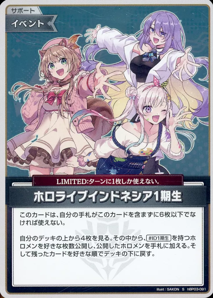 hololive - Trading Card - hololive OFFICIAL CARD GAME - Airani Iofifteen & Ayunda Risu & Moona Hoshinova