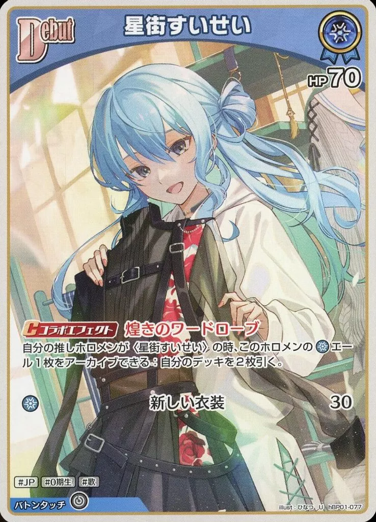 Hoshimachi Suisei - Trading Card - hololive OFFICIAL CARD GAME - hololive