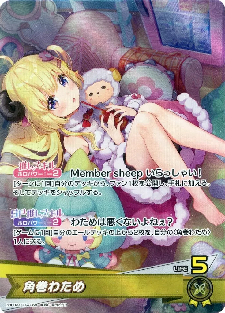 Tsunomaki Watame - Trading Card - hololive OFFICIAL CARD GAME - hololive