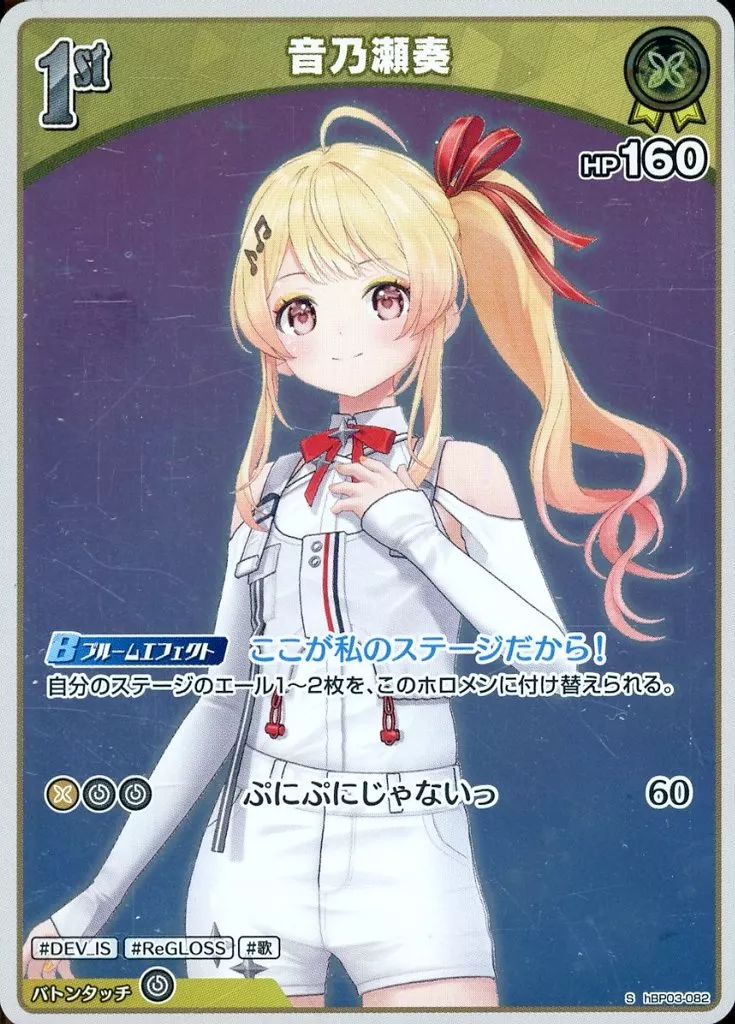 Otonose Kanade - Trading Card - hololive OFFICIAL CARD GAME - hololive
