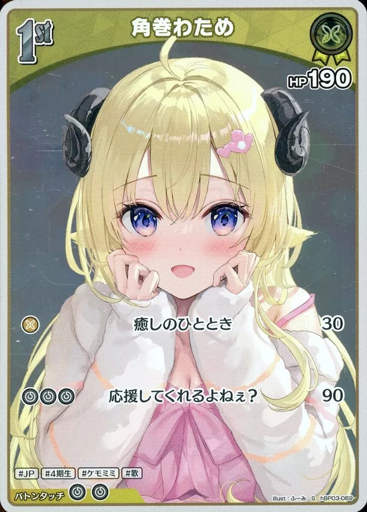 Tsunomaki Watame - Trading Card - hololive OFFICIAL CARD GAME - hololive