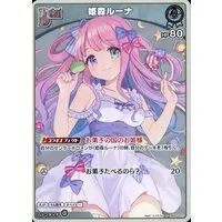 Himemori Luna - Trading Card - hololive OFFICIAL CARD GAME - hololive