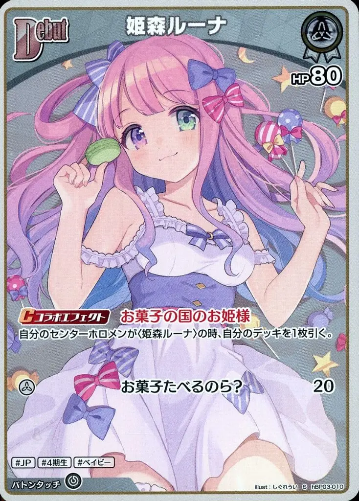 Himemori Luna - Trading Card - hololive OFFICIAL CARD GAME - hololive