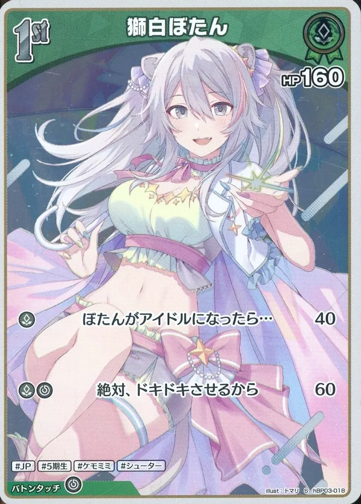 Shishiro Botan - Trading Card - hololive OFFICIAL CARD GAME - hololive