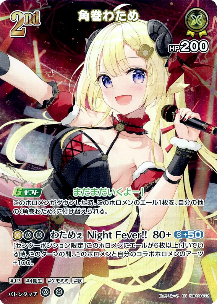 Tsunomaki Watame - Trading Card - hololive OFFICIAL CARD GAME - hololive