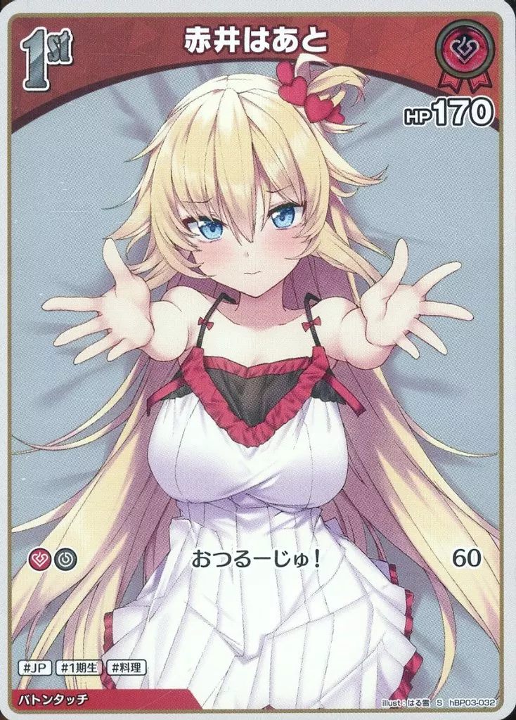Akai Haato - Trading Card - hololive OFFICIAL CARD GAME - hololive