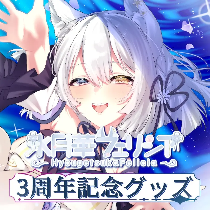 Hyougetsuka Felicia - Complete Set - Badge - Blanket - Acrylic Block - Coaster - VTuber