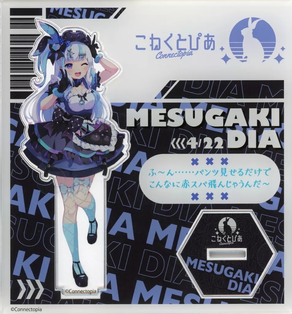 Mesugaki Dia - Acrylic stand - Connectopia