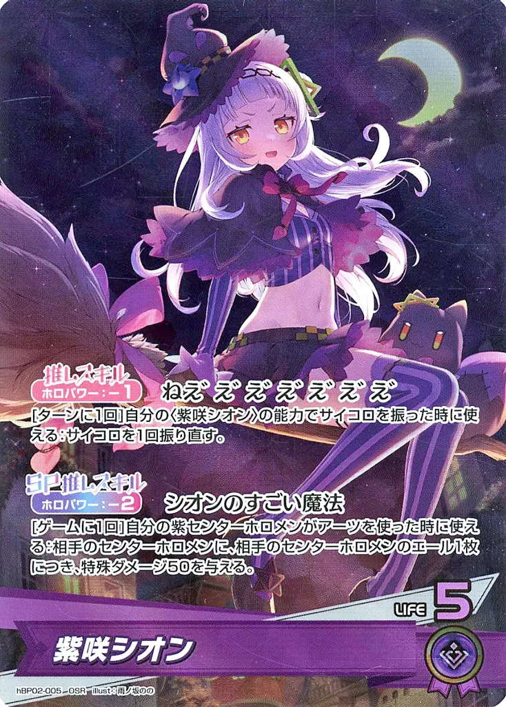 Murasaki Shion - Trading Card - hololive OFFICIAL CARD GAME - hololive