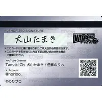 Inuyama Tamaki - VTuber Chips - Trading Card - VTuber