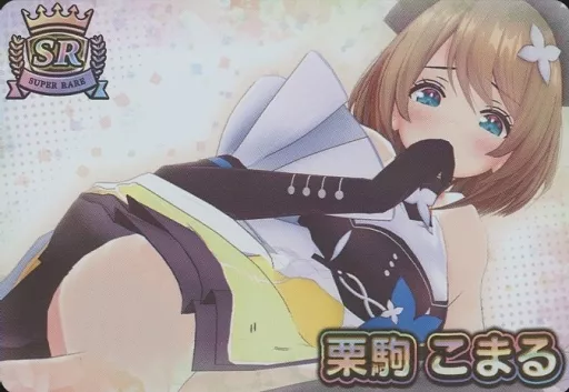 Kurikoma Komaru - VTuber Chips - Trading Card - Aogiri High School