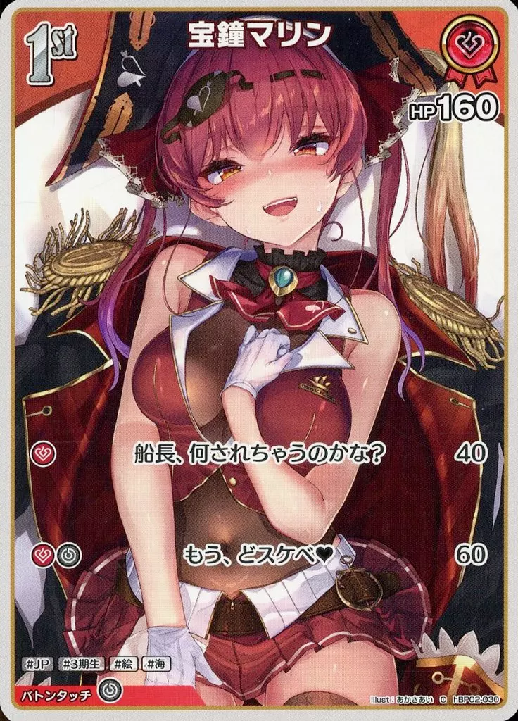 Houshou Marine - Trading Card - hololive OFFICIAL CARD GAME - hololive
