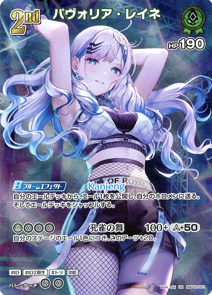 Pavolia Reine - Trading Card - hololive OFFICIAL CARD GAME - hololive