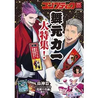 Joe Rikiichi & Maimoto Keisuke - Book - Poster - Comptiq - Nijisanji