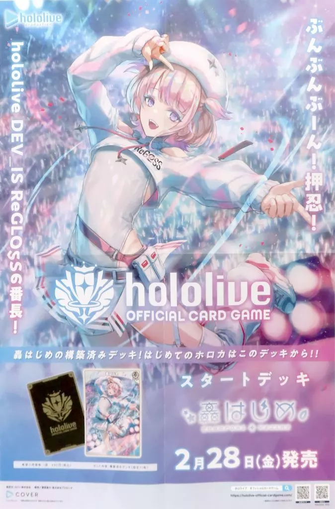 Todoroki Hajime - hololive OFFICIAL CARD GAME - Poster - hololive