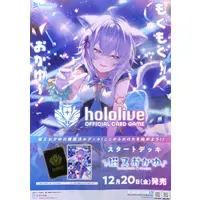 Nekomata Okayu - hololive OFFICIAL CARD GAME - Poster - hololive