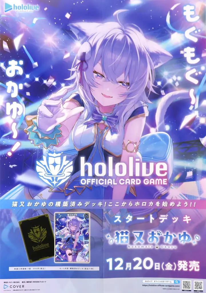 Nekomata Okayu - hololive OFFICIAL CARD GAME - Poster - hololive