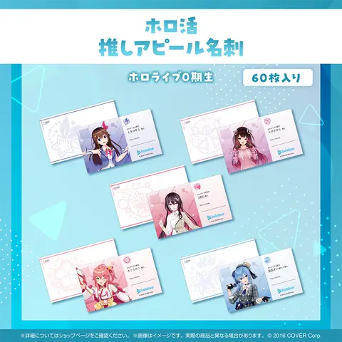 Tokino Sora - Character Card - Gen 0 (ホロ活 推しアピール名刺 とき