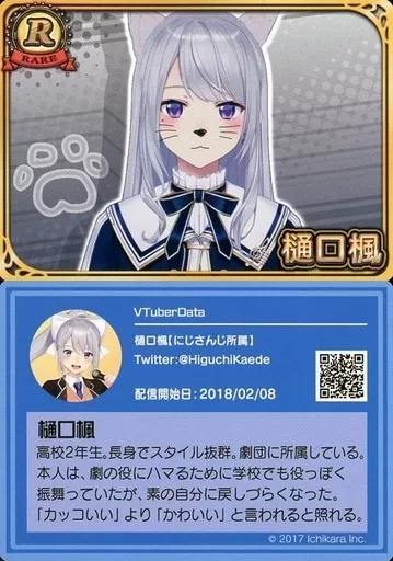 Higuchi Kaede - VTuber Chips - Trading Card - Nijisanji