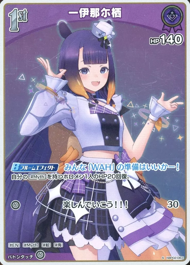 Ninomae Ina'nis - Trading Card - hololive OFFICIAL CARD GAME - hololive