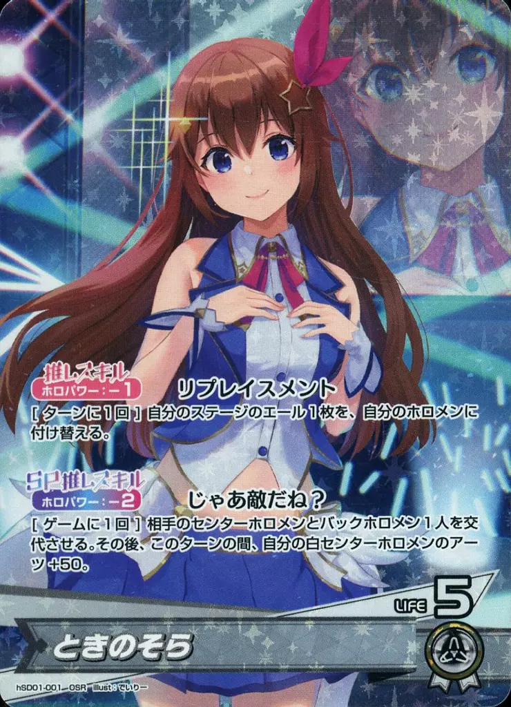Tokino Sora - Trading Card - hololive OFFICIAL CARD GAME - hololive