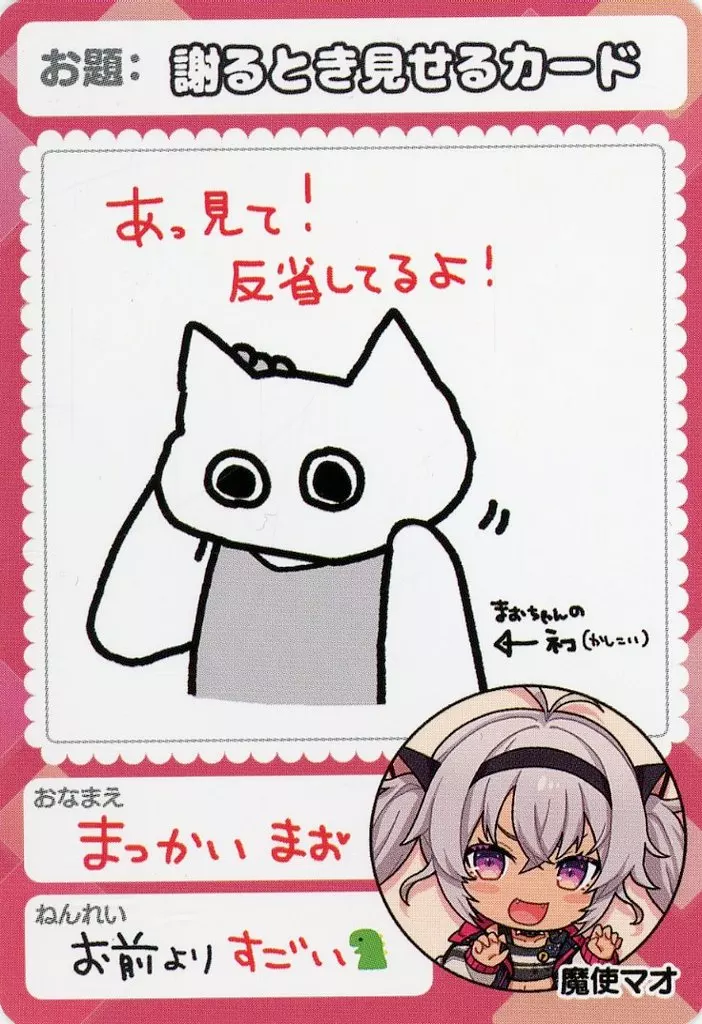 Matsukai Mao - Trading Card - Nijisanji Chips - Nijisanji