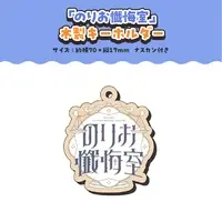 Tsukudani Norio & Norio Tsukudani - Key Chain - NoriPro