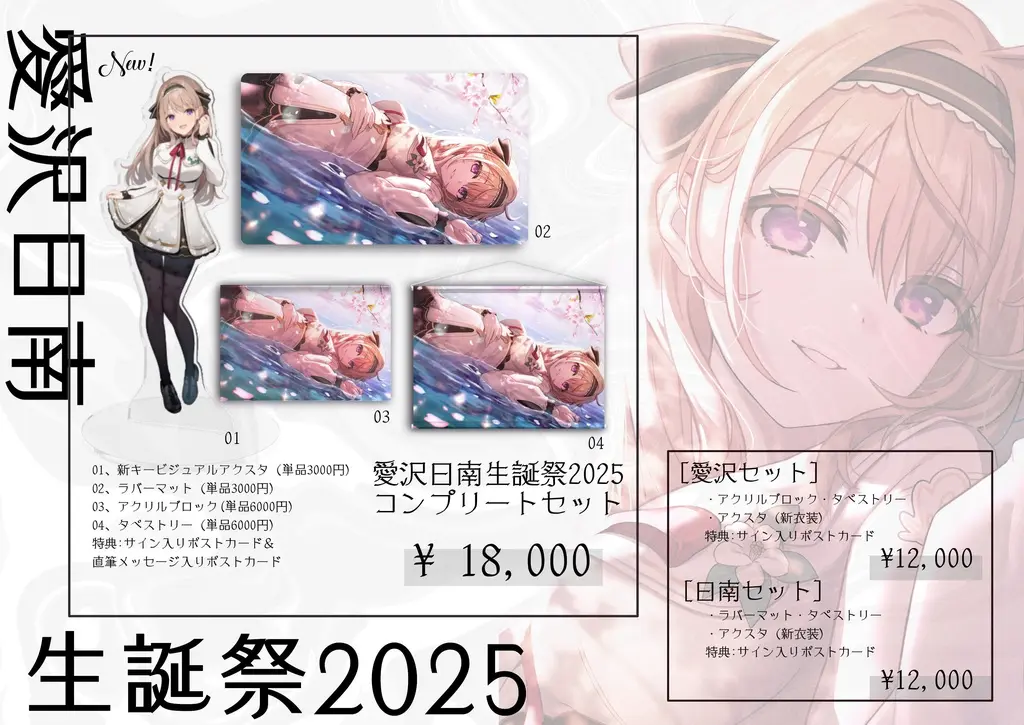 Aizawa Hina - Tapestry - Acrylic stand - Desk Mat - Acrylic Block - Postcard - Birthday Merch Complete Set - Hand-signed - VTuber
