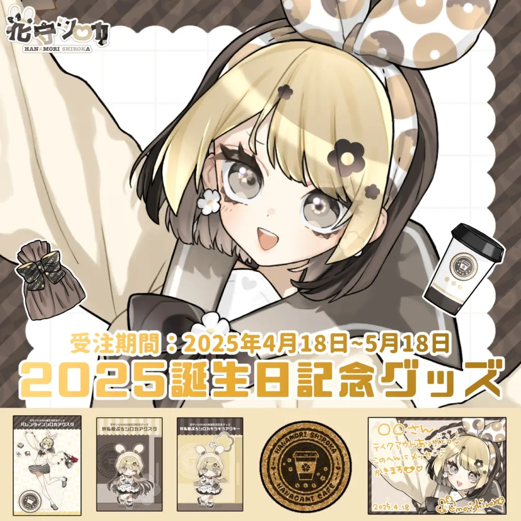 Hanamori Shiroka - Hand-signed - Key Chain - Acrylic stand - Acrylic Key Chain - Coaster - Tableware - Character Card - Birthday Merch Complete Set - VTuber