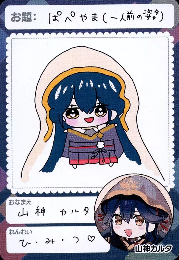 Yamagami Karuta - Nijisanji Chips - Trading Card - Nijisanji