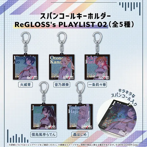 Hiodoshi Ao - Key Chain - ReGLOSS