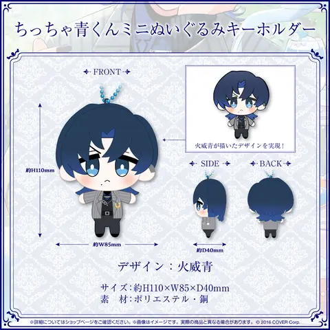 Hiodoshi Ao - Plush - hololive