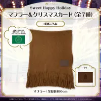 Inugami Korone - hololive (Sweet Happy Holiday Vol.1 マフラー＆クリスマスカード 戌神ころね)