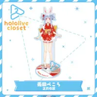 Usada Pekora - hololive closet - Acrylic stand - hololive