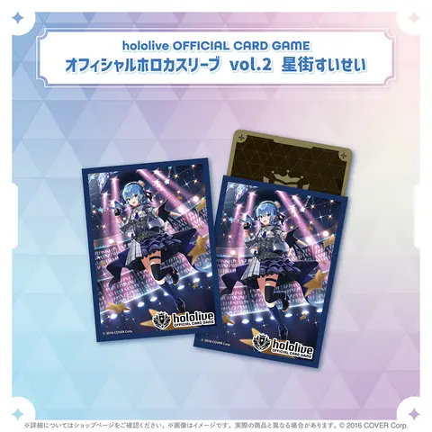 Hoshimachi Suisei - Trading Card Supplies - Card Sleeves - hololive OFFICIAL CARD GAME - hololive
