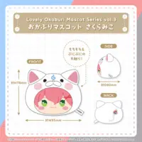Sakura Miko - hololive (Lovely Okaburi Mascot Series vol.3 おかぶりマスコット さくらみこ)