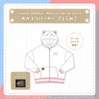 Sakura Miko - hololive (Lovely Okaburi Mascot Series vol.3 おかぶりパーカー さくらみこ M)