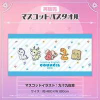 Tsukumo Sana - Towels - hololive English
