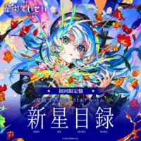 Hoshimachi Suisei - CD - hololive