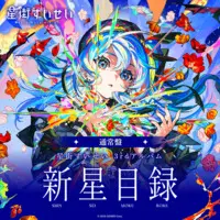 Hoshimachi Suisei - CD - hololive