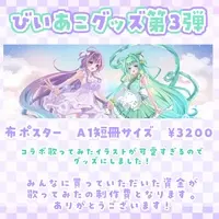 Hanasaki Biizu - Poster - VTuber