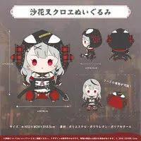 Sakamata Chloe - Plush - hololive