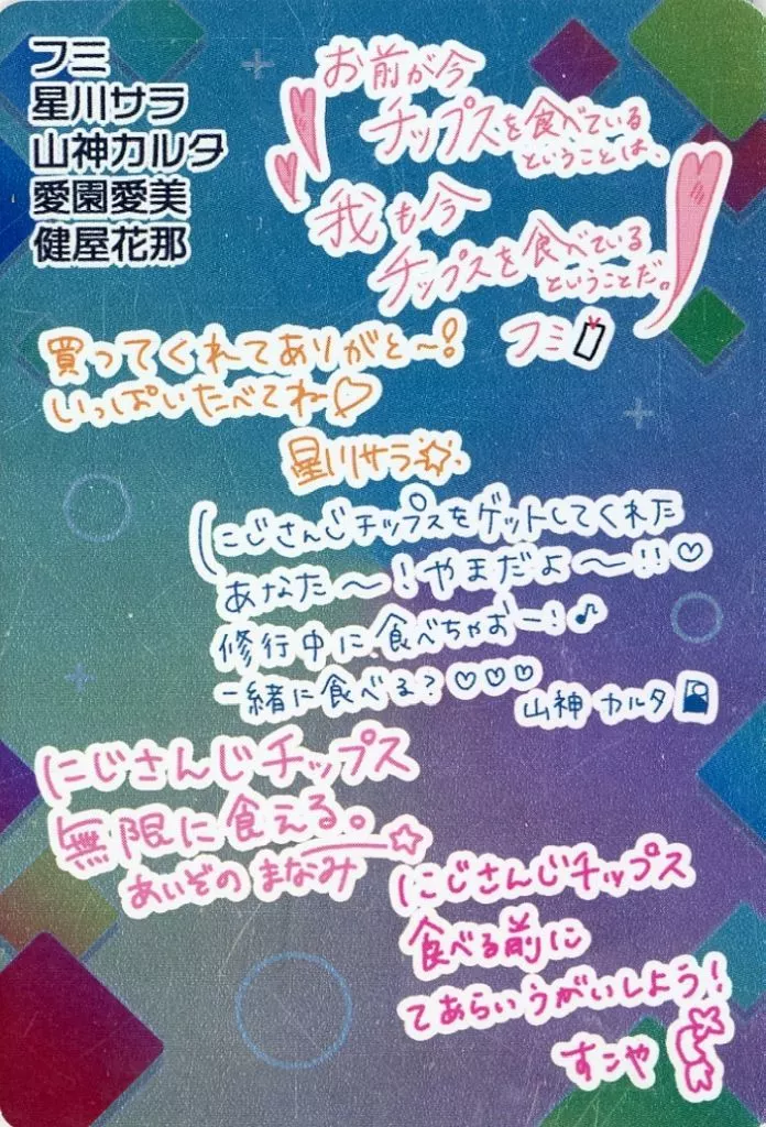 Nijisanji - Nijisanji Chips - Trading Card