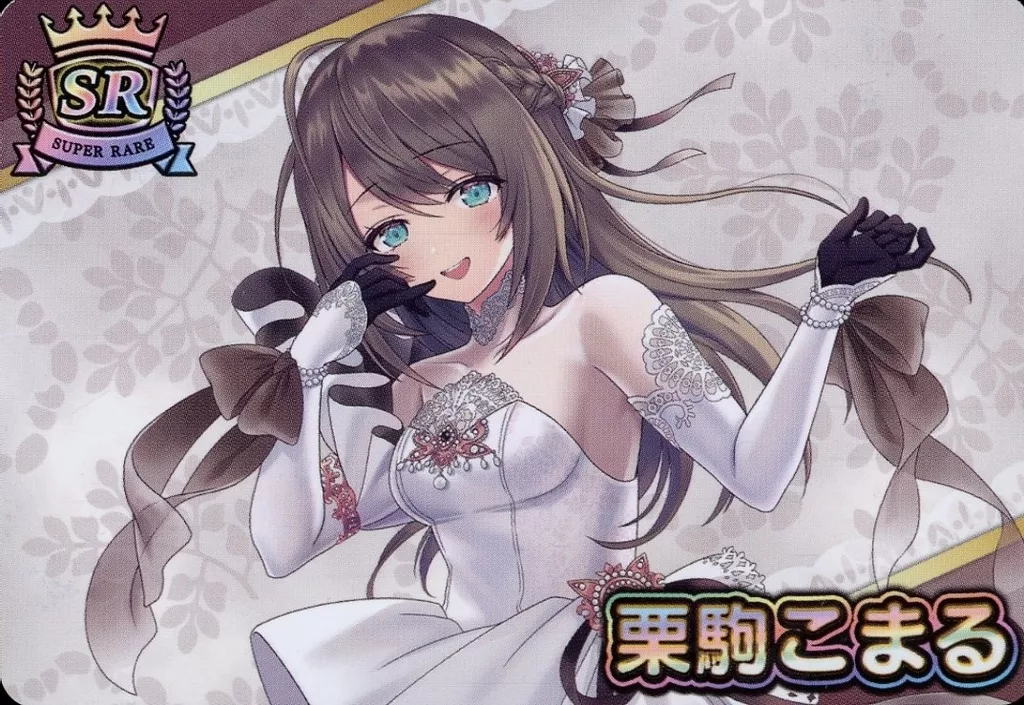 Kurikoma Komaru - VTuber Chips - Trading Card - Aogiri High School