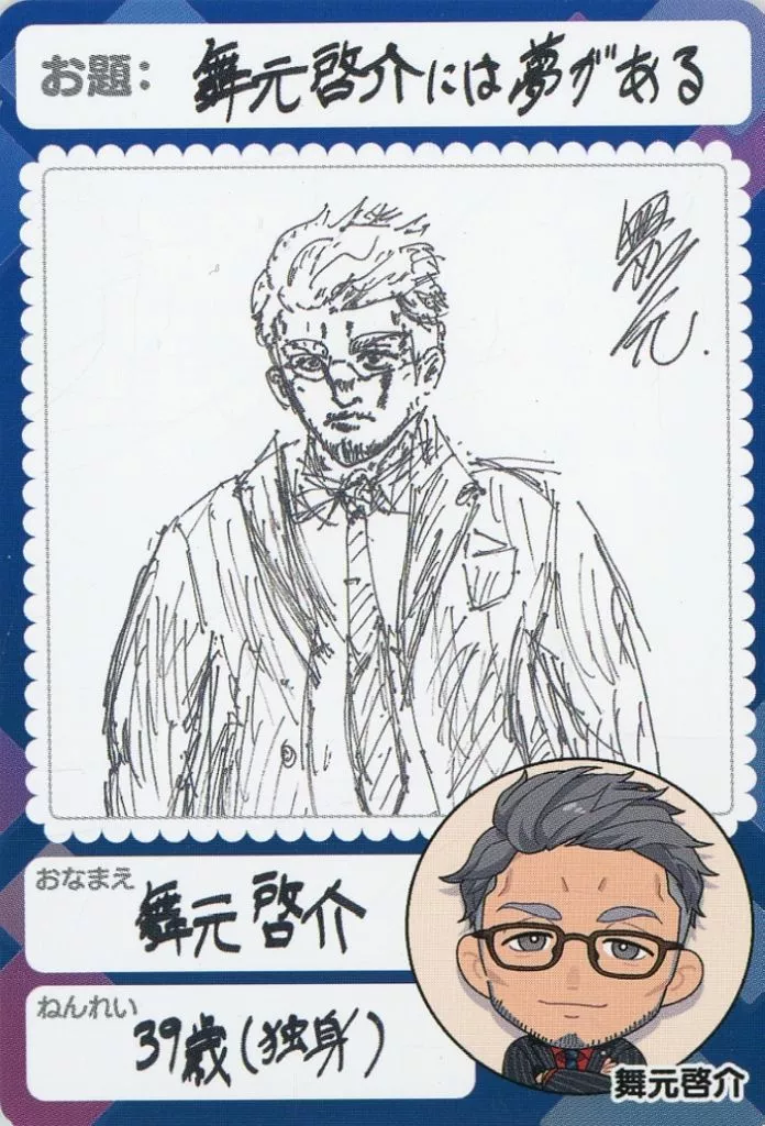 Maimoto Keisuke - Nijisanji Chips - Trading Card - Nijisanji