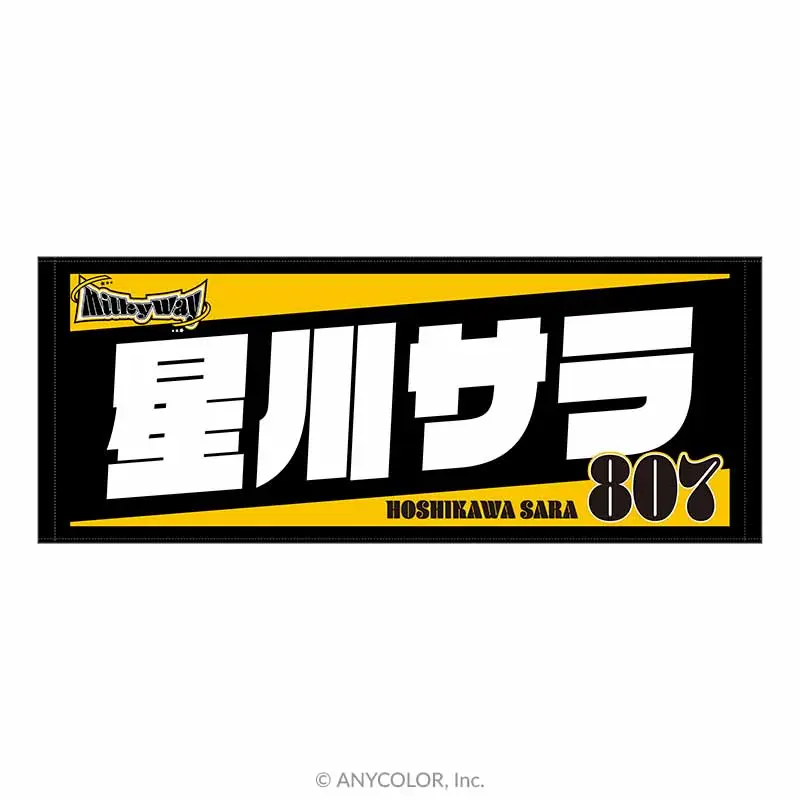 Hoshikawa Sara - Towels - hololive