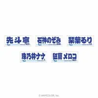 Tamanoi Nana - Towels - hololive