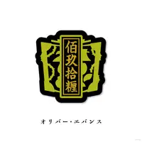 Oliver Evans - Stickers - Nijisanji