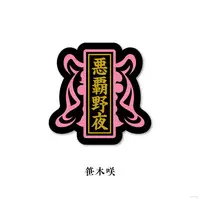 Sasaki Saku - Stickers - Nijisanji