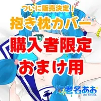 Ebina Ao - Dakimakura Cover - VTuber